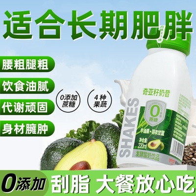 无糖酸奶0蔗糖0脂肪牛油果羽衣甘蓝奇亚籽奶昔酸奶减脂肥代餐饱腹