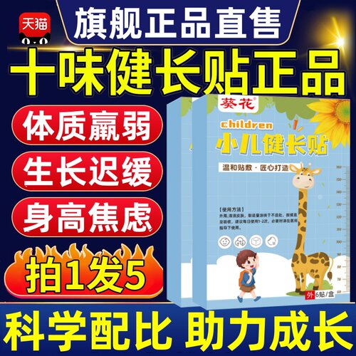 十味健长颗粒儿童葵花易高健长贴正品官方旗舰店十味健长颗粒冲剂