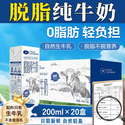 脱脂纯牛奶无糖0脂肪减专用肥糖尿人0糖高钙纯牛奶官方旗舰店正品