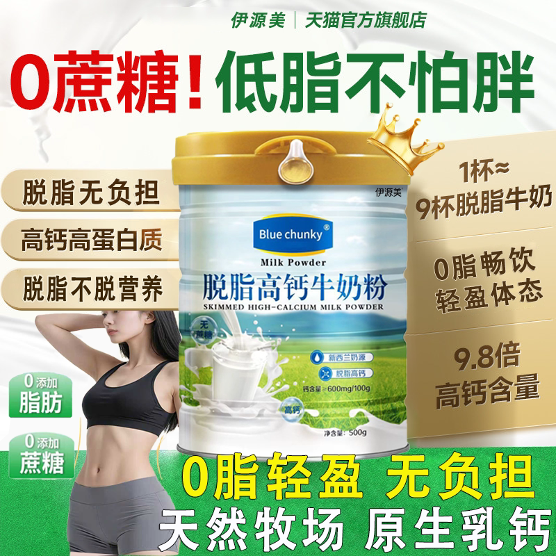 脱脂纯牛奶粉无糖0脂肪减专用肥0糖低脂高钙纯牛奶官方旗舰店正品