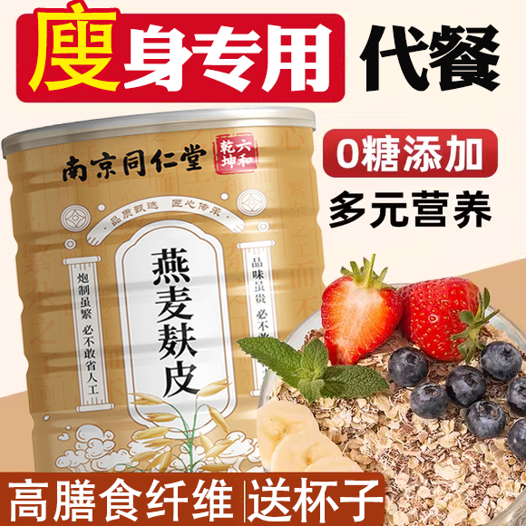 无糖燕麦麸皮，0脂0卡，廋身专用
