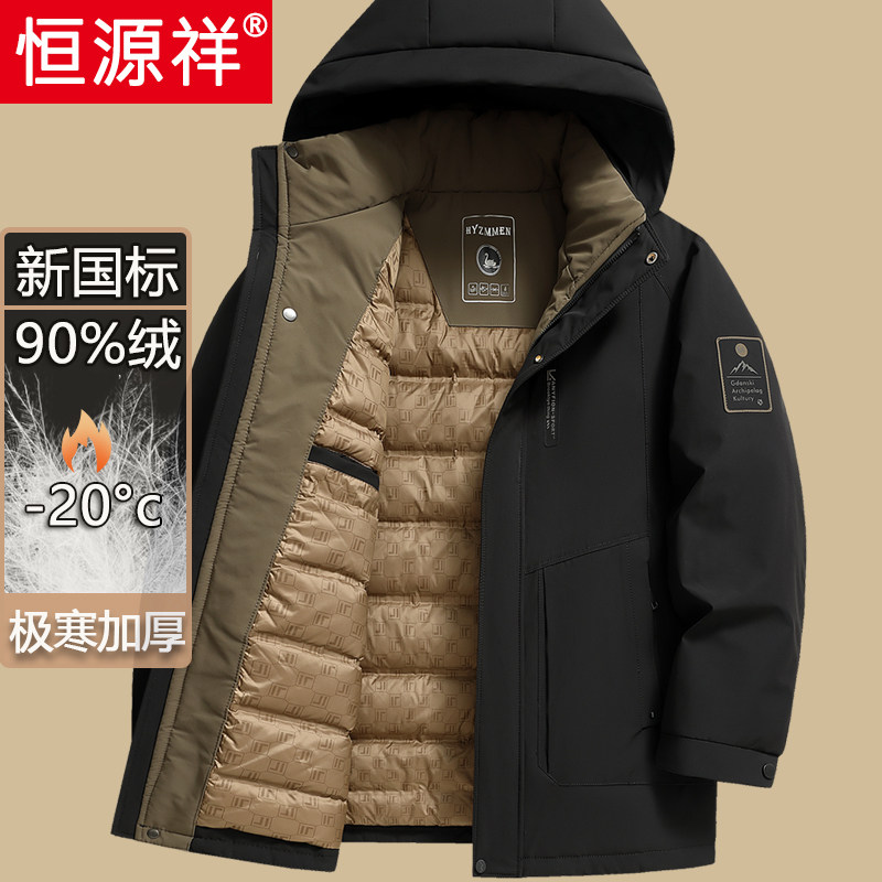 恒源祥中年爸爸羽绒服男2024新款冬季中老年人加厚白鸭绒保暖外套
