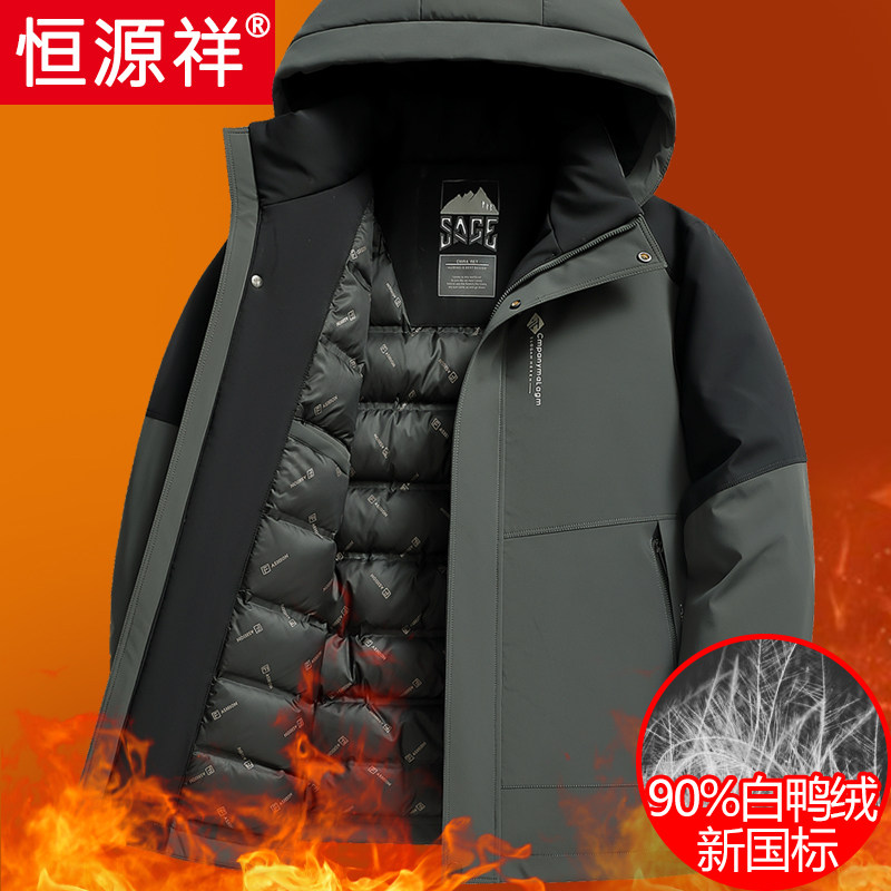 恒源祥中年男士羽绒服2025新款冬季加厚白鸭绒外套爸爸冬装冲锋衣