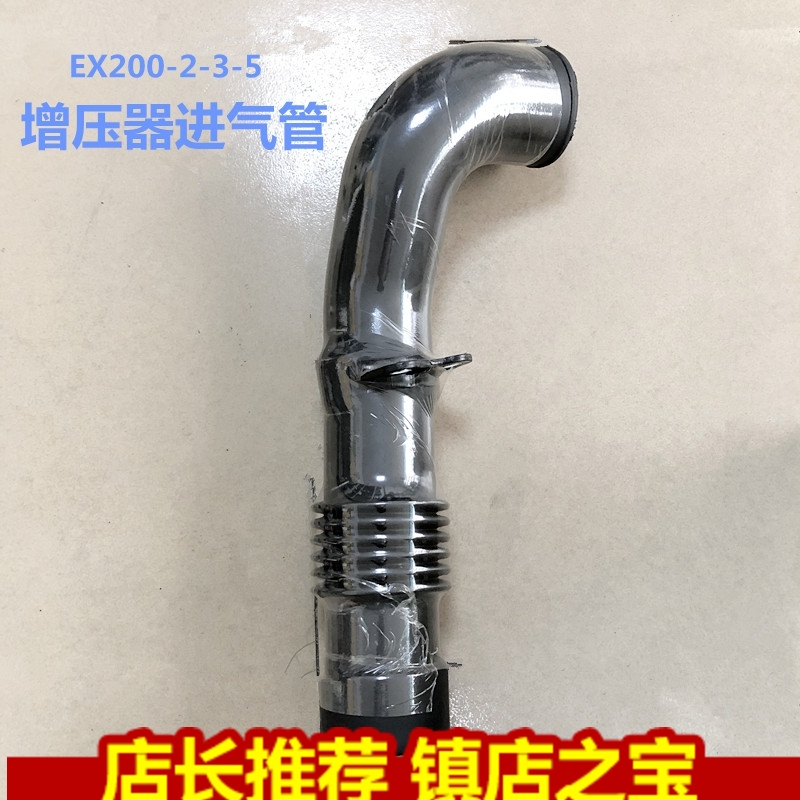 挖掘机日立EX200 230 240 350-2-3-5增压器6BG1进气管连接管配件