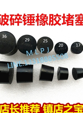 韩国水山工兵古河液压破碎锤圆销堵皮塞优质橡胶NPR堵塞黑色塞头