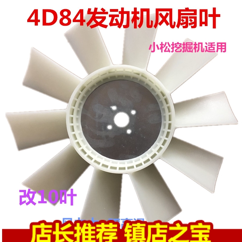 挖掘钩机配件小松PC40 50风扇叶洋马4D84 8D88发动机散热器10叶