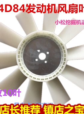挖掘钩机配件小松PC40 50风扇叶洋马4D84 8D88发动机散热器10叶