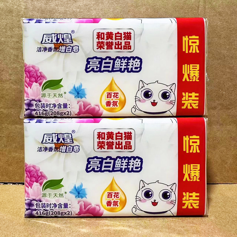 白猫威煌增白香氛皂洗衣皂大块装护色柔软衣物去污留香不发硬