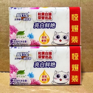 白猫威煌增白香氛皂洗衣皂大块装护色柔软衣物去污留香不发硬