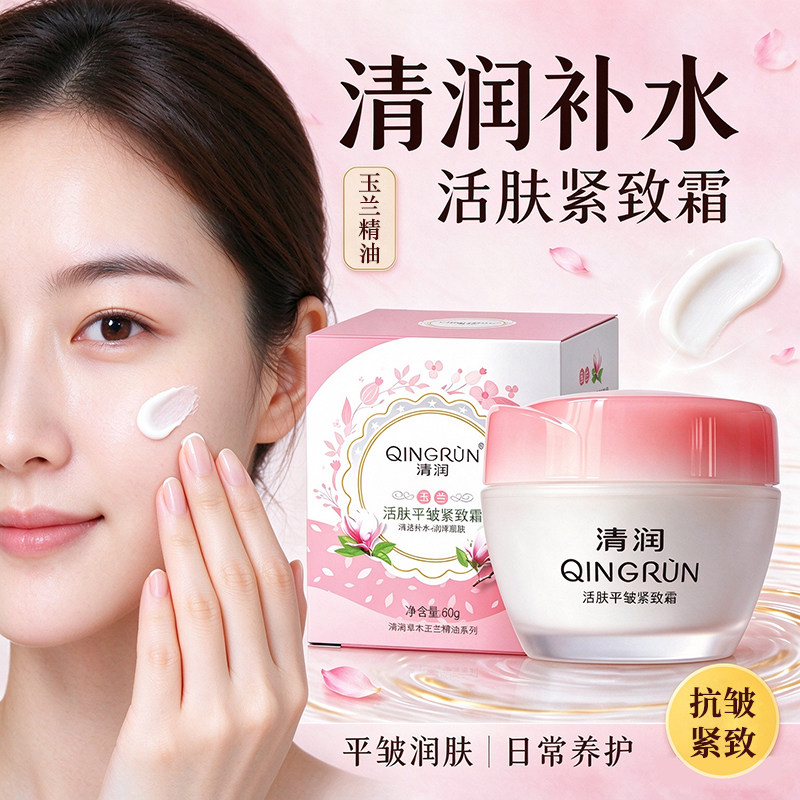 玉兰精油活肤抗皱紧致面霜保湿补水提拉弹润肌肤护理营养霜