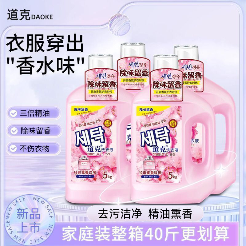 道克三倍精油洗衣液熏香玫瑰除味留香柔软洁净护理衣物大瓶家庭装