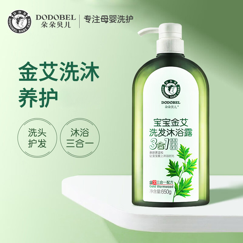 朵朵贝儿金艾洗发沐浴露艾叶精华温和净肤婴幼儿童适用家庭装