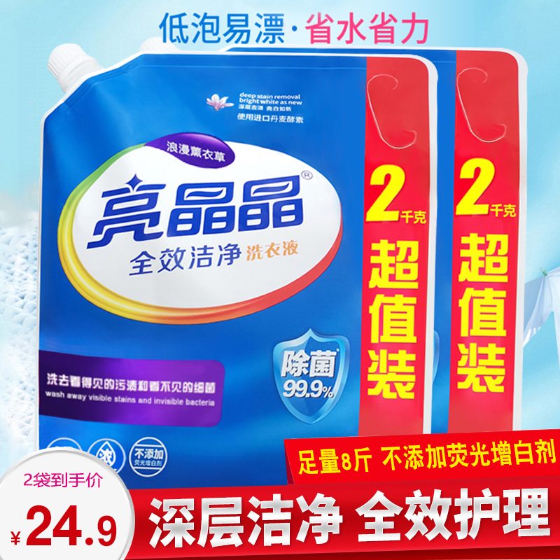 亮晶晶除菌护色浓缩酵素洗衣液