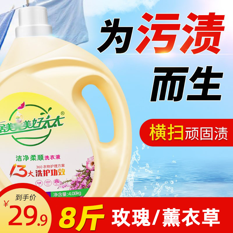 好太太洗衣液大瓶深层去污洁净柔顺护理薰衣草玫瑰香家用整箱实惠
