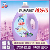 白猫洗衣液3kg洁净除菌去污渍酵素留香薰衣草整箱批家用实惠装