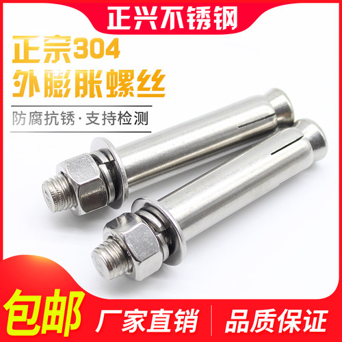 不锈钢膨胀螺丝厂家直销正宗304