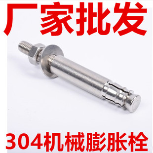 304不锈钢膨胀螺丝 后扩底不锈钢机械锚栓 自切式机械锚栓