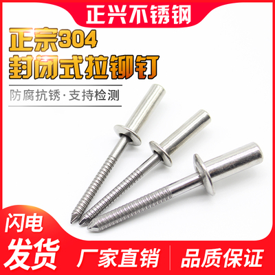 包邮304封闭防水抽芯铆钉不锈钢