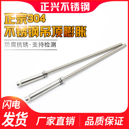 304不锈钢加长膨胀螺丝超长吊顶膨胀螺丝晾衣架丝杆膨胀螺栓m8m10