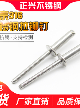 正宗316全不锈钢拉铆钉抽芯铆钉半圆头拉铆钉M4*13M4.8M3.2M6.4铆