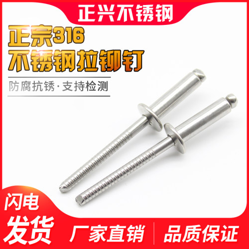 正宗316全不锈钢拉铆钉抽芯铆钉半圆头拉铆钉M4*13M4.8M3.2M6.4铆