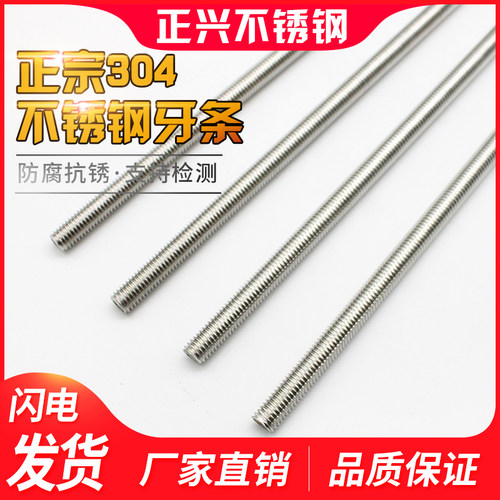 304201不锈钢牙条丝杆螺纹