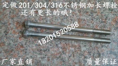 不锈钢加长螺丝螺栓非标螺丝螺母螺杆定做冲压件非标五金加工定做