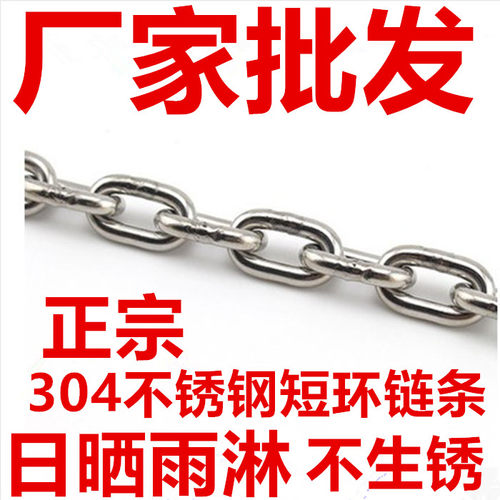 304不锈钢短环链条3mm 葫芦链条 起重链条 麒麟鞭专用链 响鞭链条