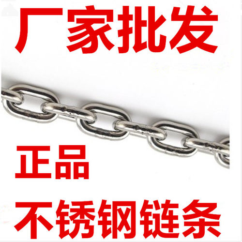 304不锈钢316/201链条起重链宠物链晾衣链条M1.2-22mm粗铁锁链条