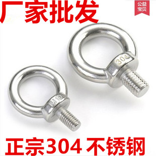 304 不锈钢吊环螺丝螺栓圆圈环形螺钉M5M6M8M10M12M16M18M20M24M4