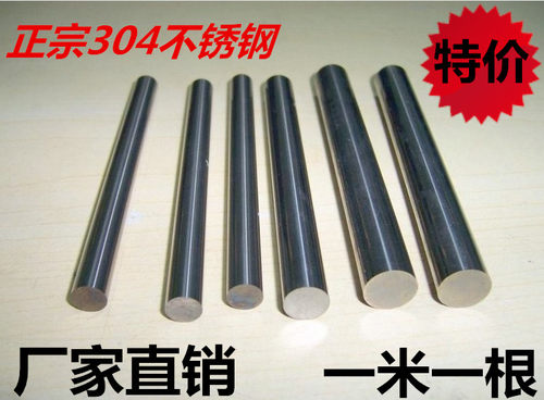 正宗304不锈钢棒10mm、直条、实心圆棒304不锈钢圆棒10MM（1米）
