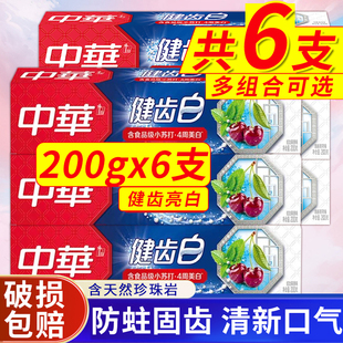 中华健齿白牙膏200g口气清新薄荷味官方正品 牌家庭实惠装 包邮