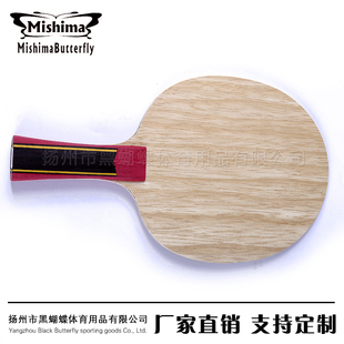 【黑蝴蝶】CJ水谷隼之星乒乓球拍7层zlc碳素乒乓底板直横拍