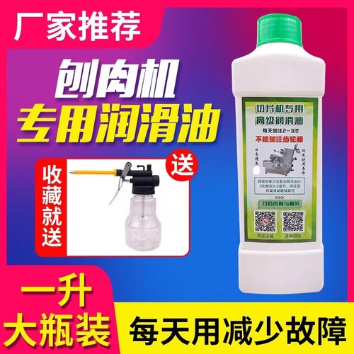 刨肉机专用润滑油机油全自动通用
