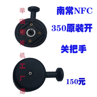 当代嘉业 T配件 南常nfc 羊肉切片机开关 350Y 南常刨肉机开关