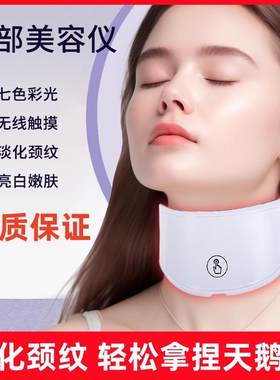 彩光颈部美容仪淡化颈纹