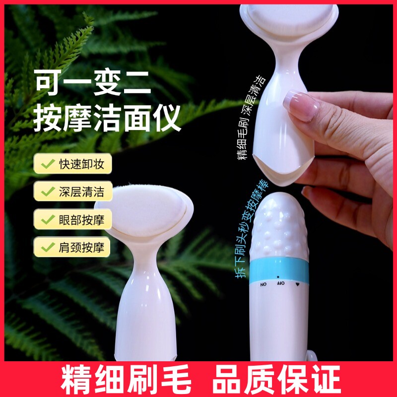 电动洗脸仪震动按摩棒洁面仪洗脸刷跳动玩具软毛清洁洗面刷美眼仪