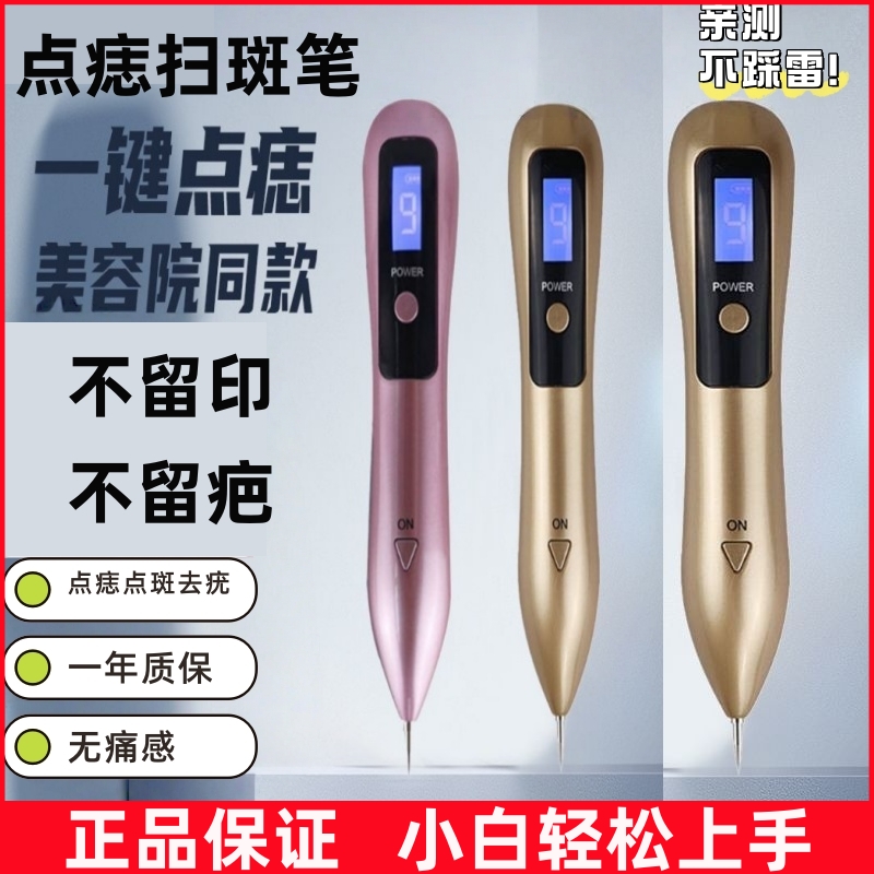 点痣笔美容院专用激光美容仪