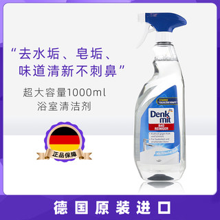 德国denkmit浴室清洁剂不锈钢花洒浴缸瓷砖玻璃卫浴去水垢水渍