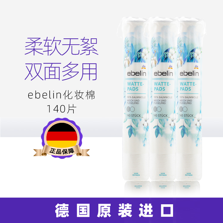 dm进口化妆棉脸部圆形纯棉卸妆棉