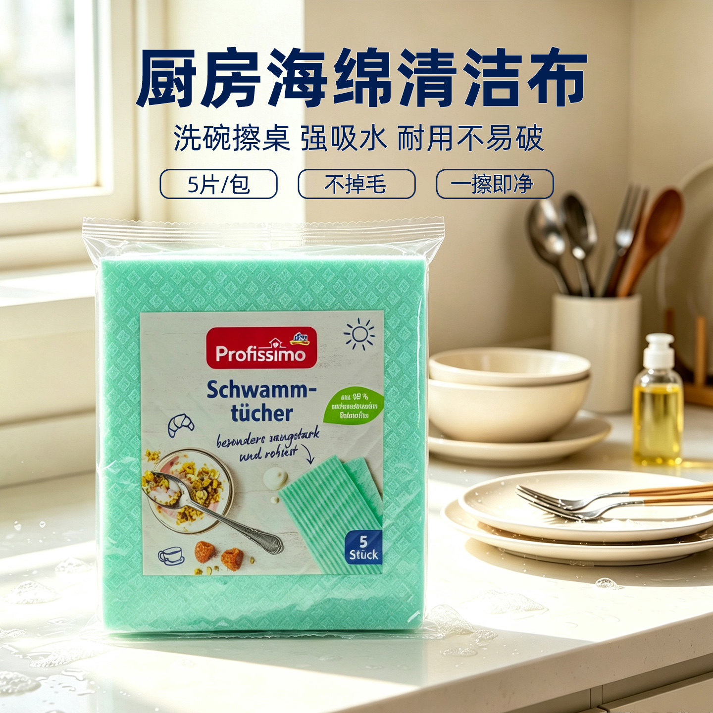 德国进口厨房吸水抹布图片