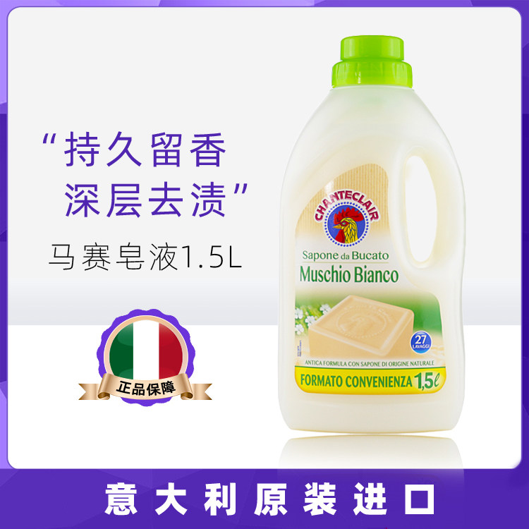 意大利大公鸡头洗衣液液态马赛皂去污皂液花香型衣物护理留香1.5L