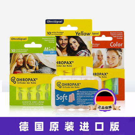 德国ohropax soft睡眠隔音耳塞进口静音降噪海绵睡觉消音宿舍学习
