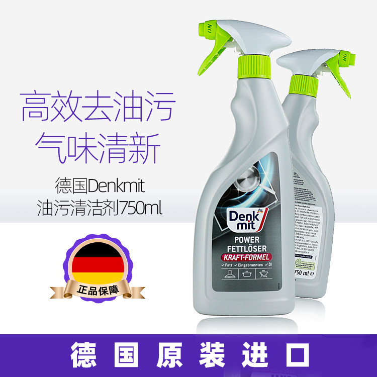 德国dm Denkmit强力重油污清洁剂喷雾厨房油烟机灶台烤箱去油污净