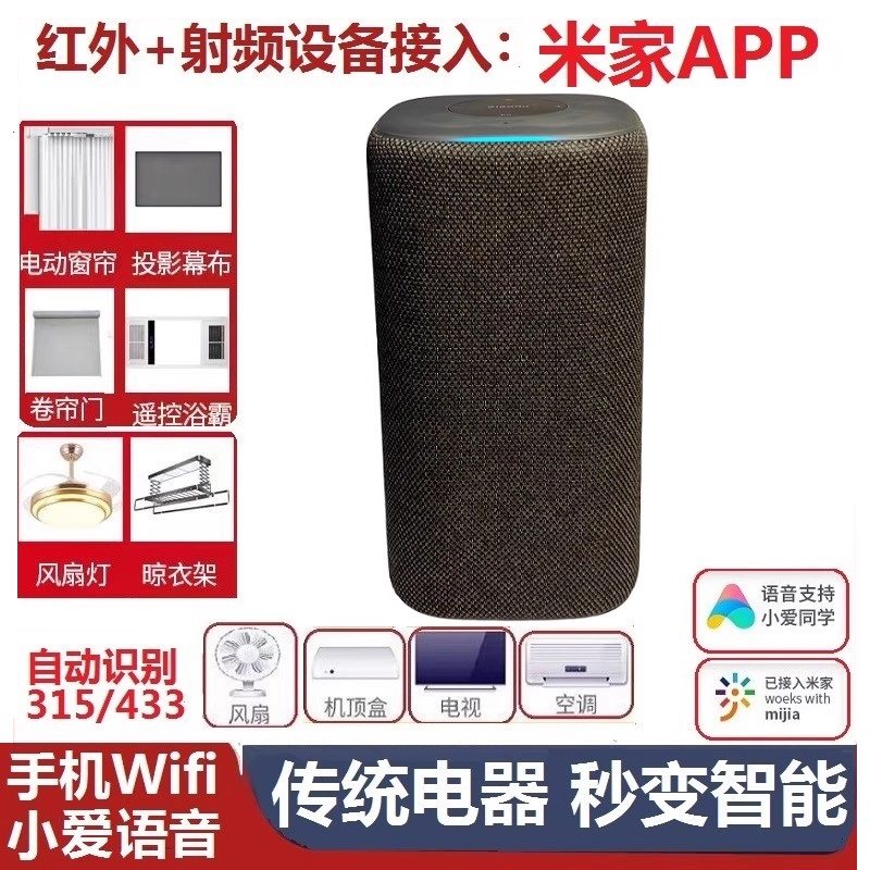 小米新款小爱智能音箱pro红外改射频语音遥控空调晾衣架电视窗帘