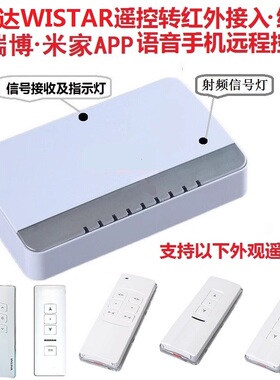 幕布窗帘威士达WISTAR电机滚动码遥控射频转红外接米家绿米欧瑞博