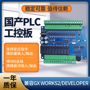 全新国产简易PLC工控板可编程逻辑控制器兼容FX2NFX1N梯形图程序