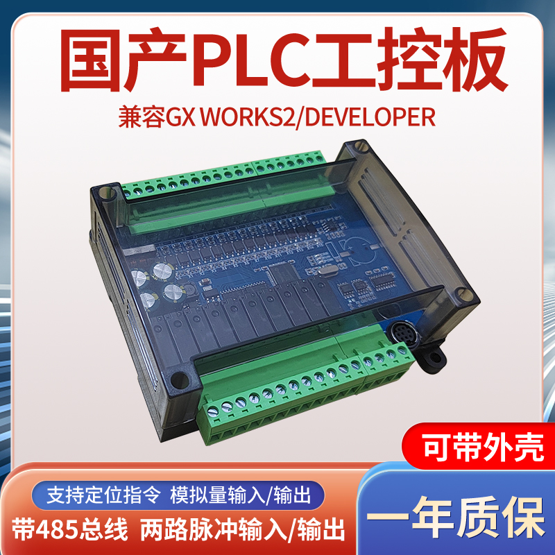 全新国产简易PLC工控板可编程逻辑控制器兼容FX2NFX1N梯形图程序-封面