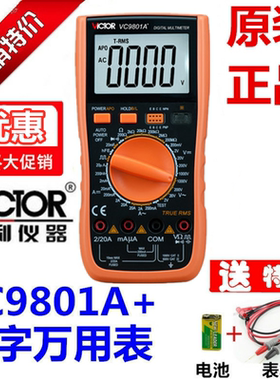 胜利VICTOR原装VC9801A+/VC9802A+ 数字万用表VC9804A+/VC9805A+