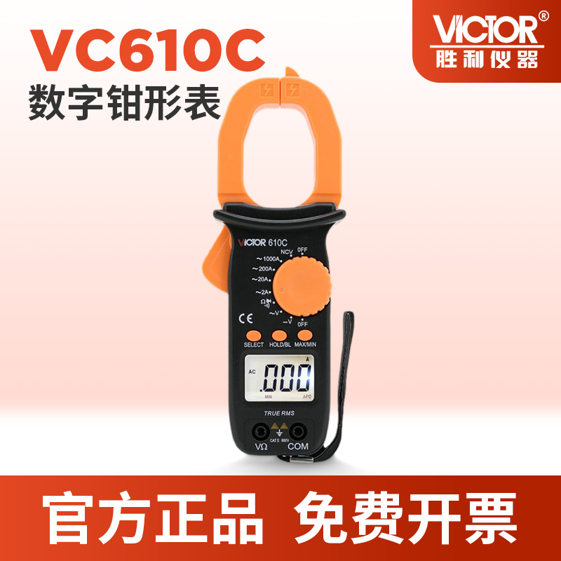 VICTOR胜利仪器610C手持